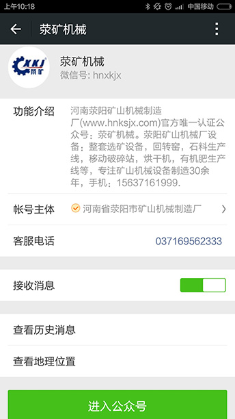 滎礦機(jī)械微信號(hào)手機(jī)截圖